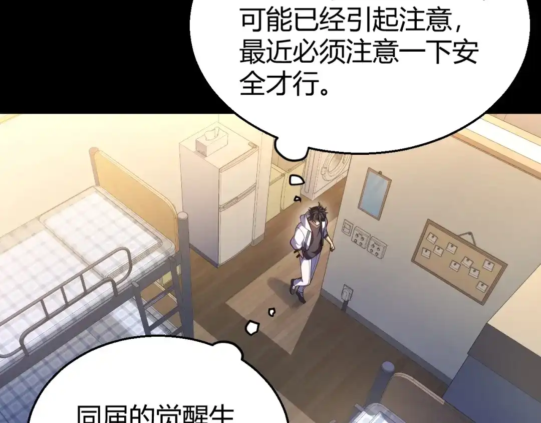 《我开局神话天赋，一剑斩神！》第32话 江家的礼物！ 第133页