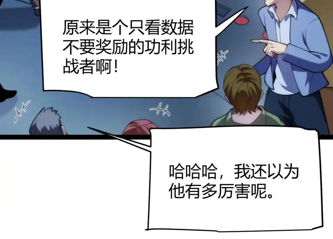 《我开局神话天赋，一剑斩神！》第32话 江家的礼物！ 第84页