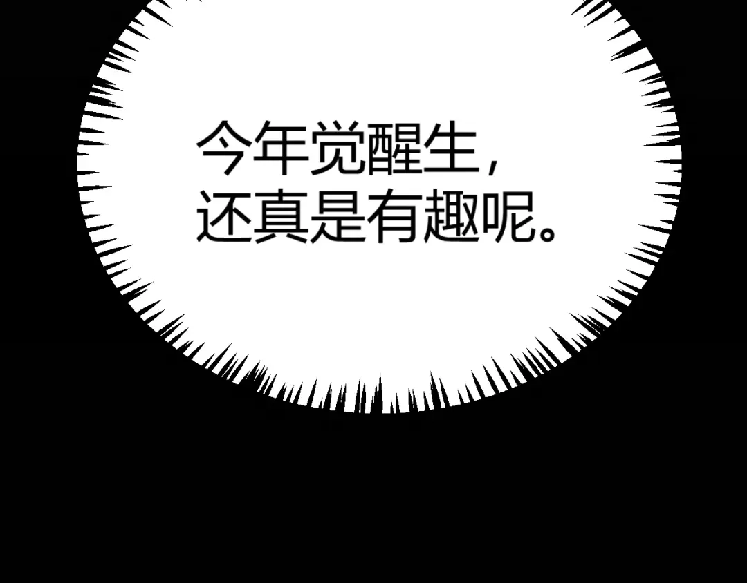 《我开局神话天赋，一剑斩神！》第32话 江家的礼物！ 第126页