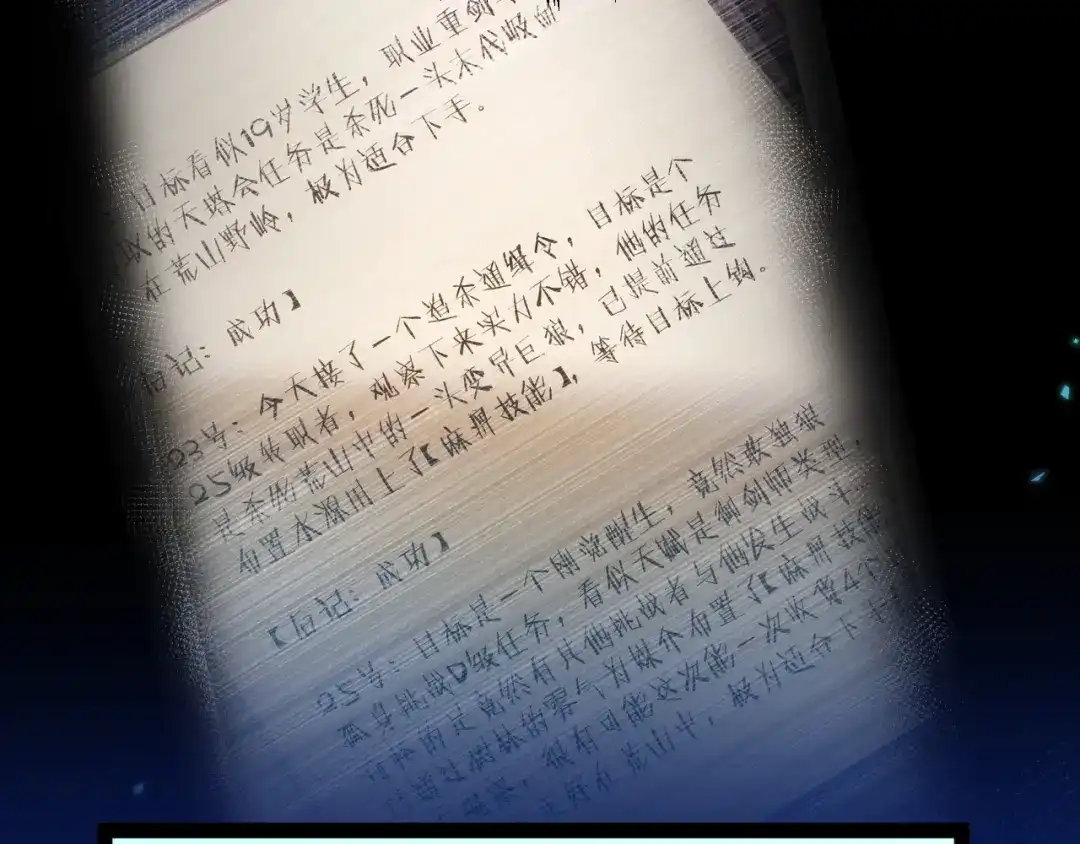 《我开局神话天赋，一剑斩神！》第32话 江家的礼物！ 第33页