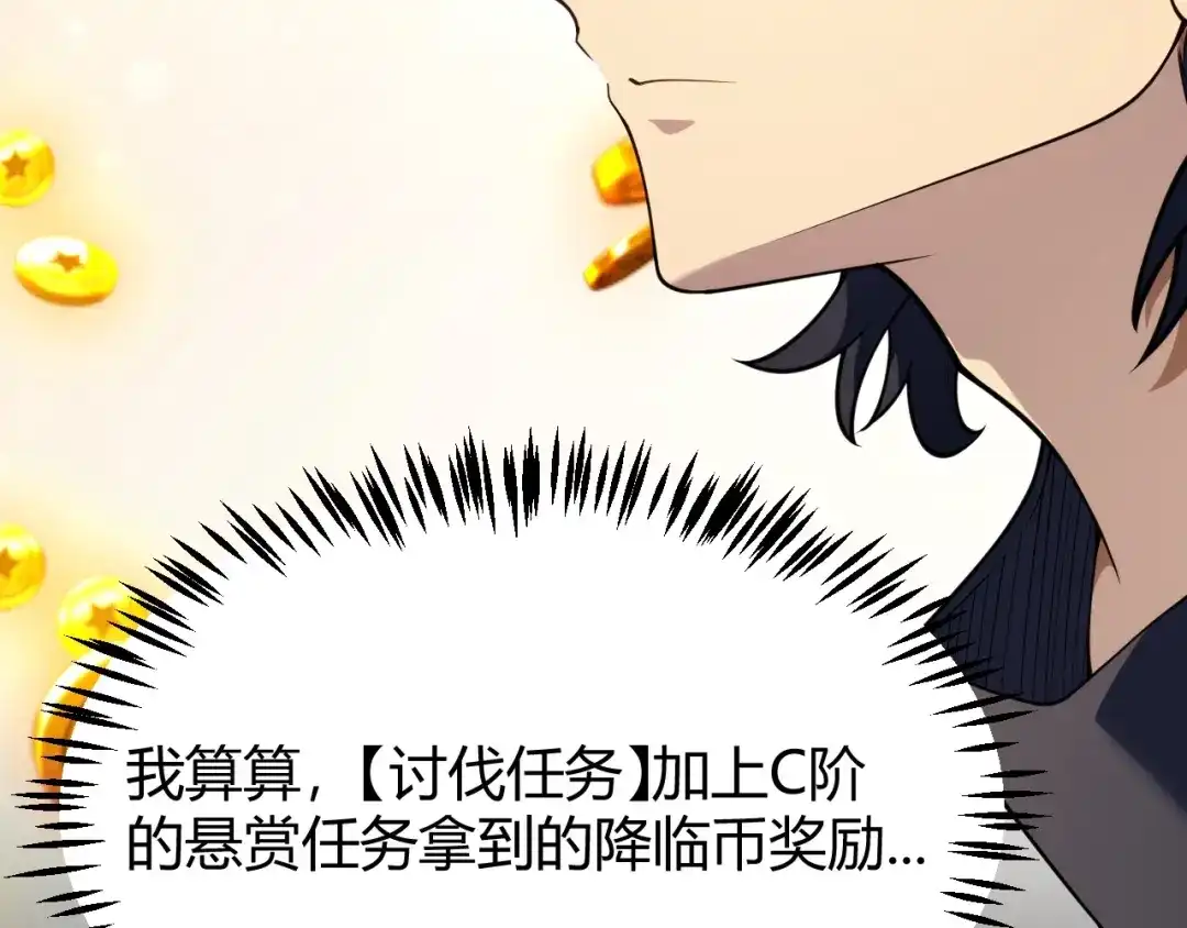 《我开局神话天赋，一剑斩神！》第32话 江家的礼物！ 第159页