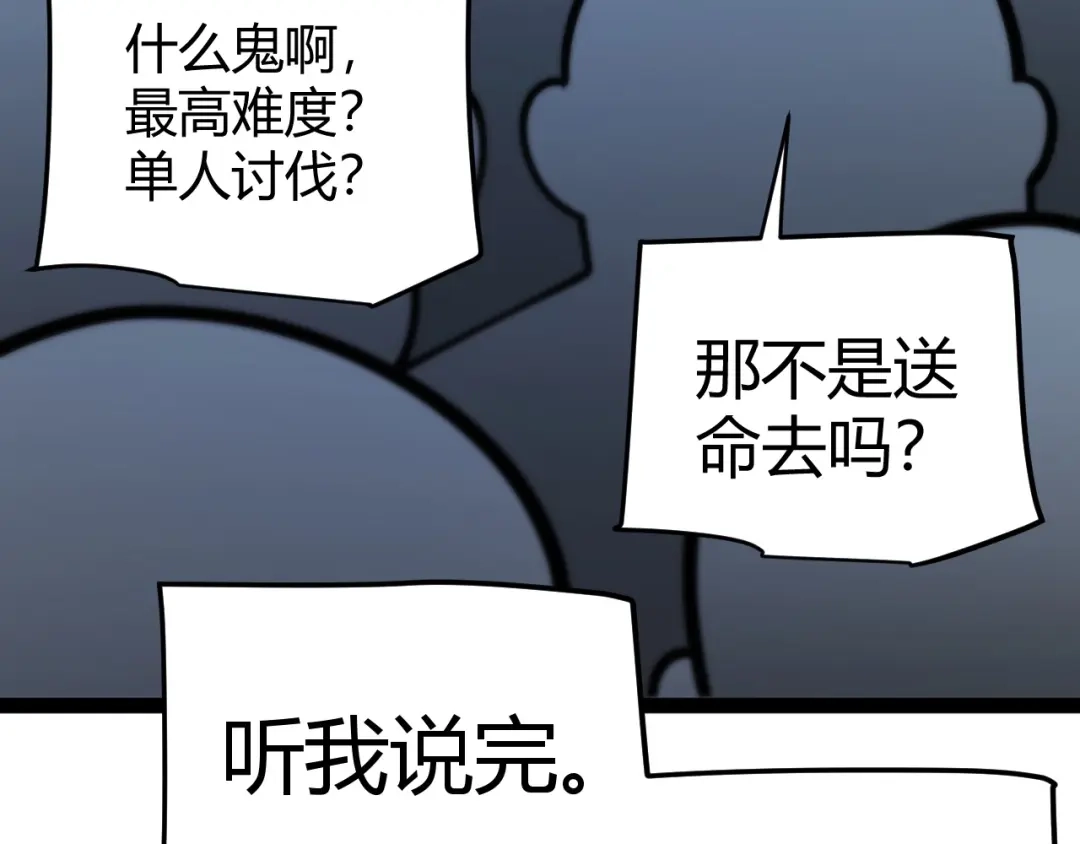 《我开局神话天赋，一剑斩神！》第32话 江家的礼物！ 第68页