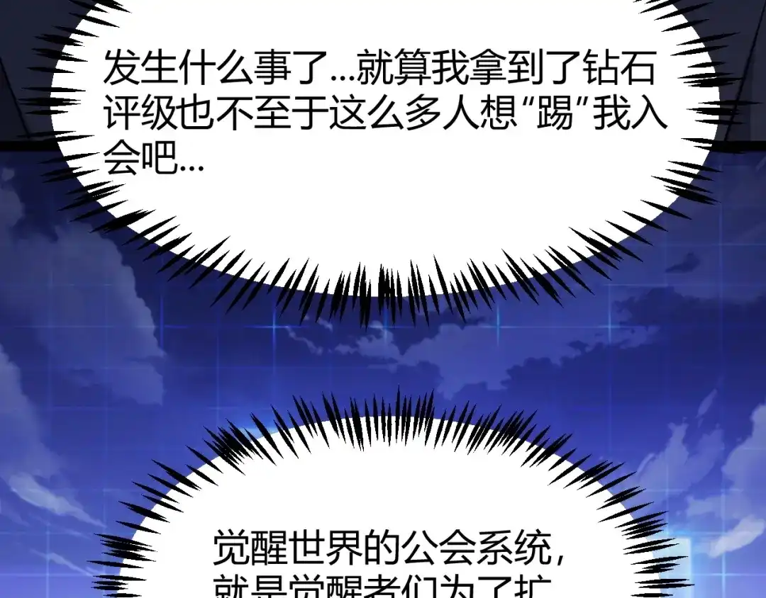 《我开局神话天赋，一剑斩神！》第33话 出乎意料的第一名！ 第143页