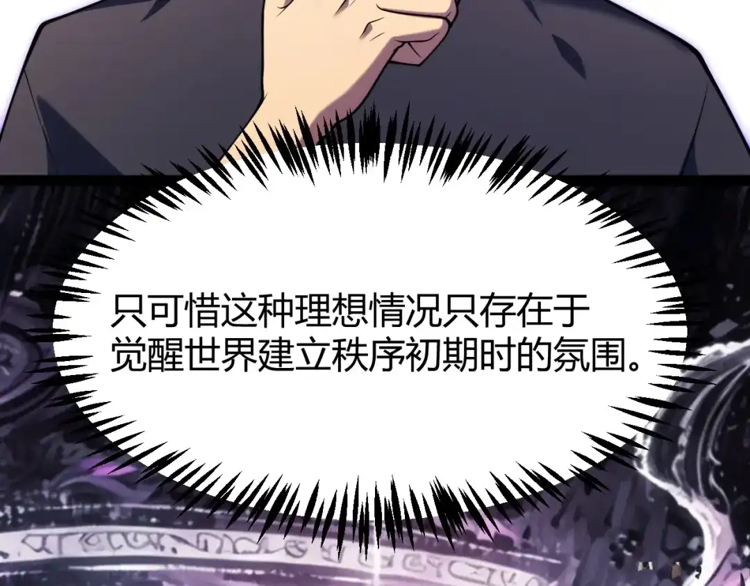 《我开局神话天赋，一剑斩神！》第33话 出乎意料的第一名！ 第153页