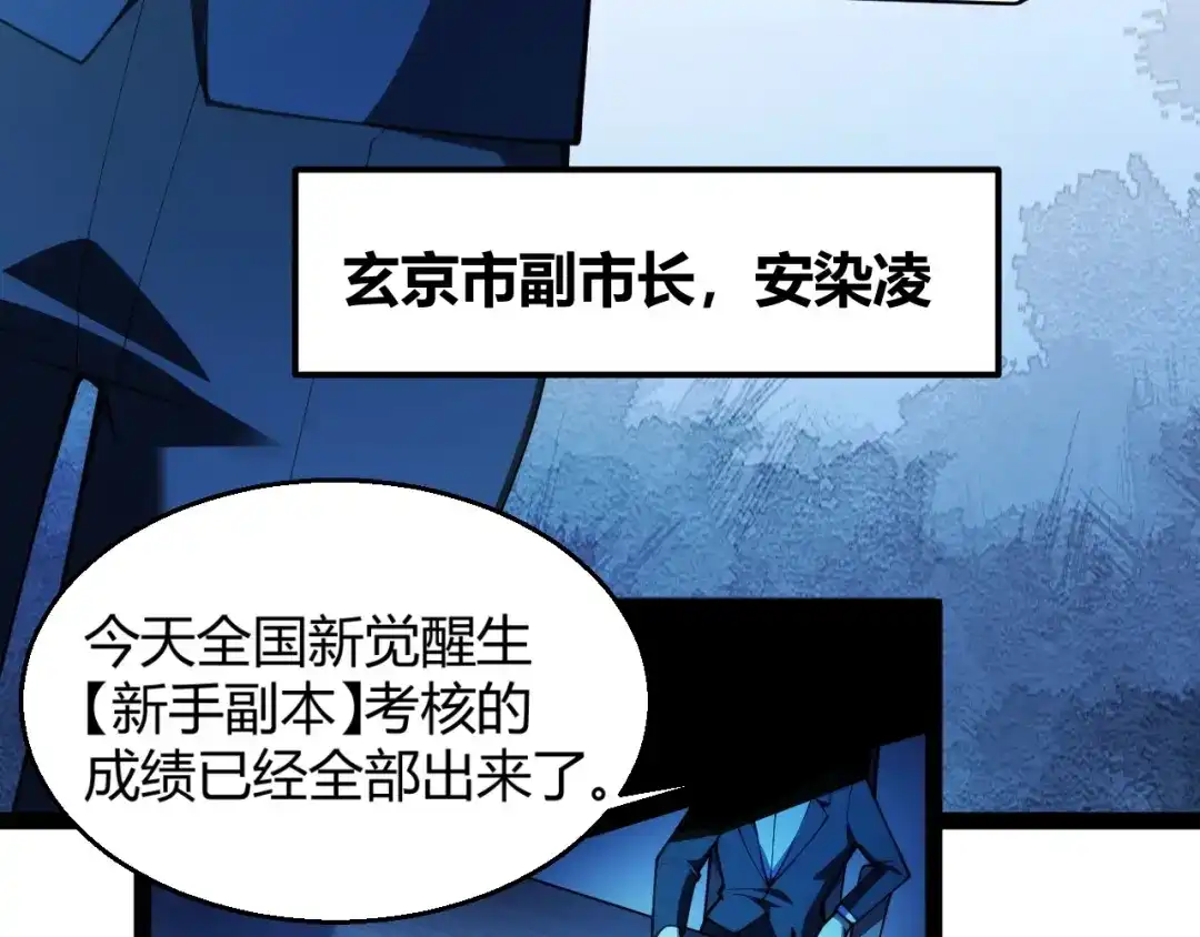《我开局神话天赋，一剑斩神！》第33话 出乎意料的第一名！ 第40页