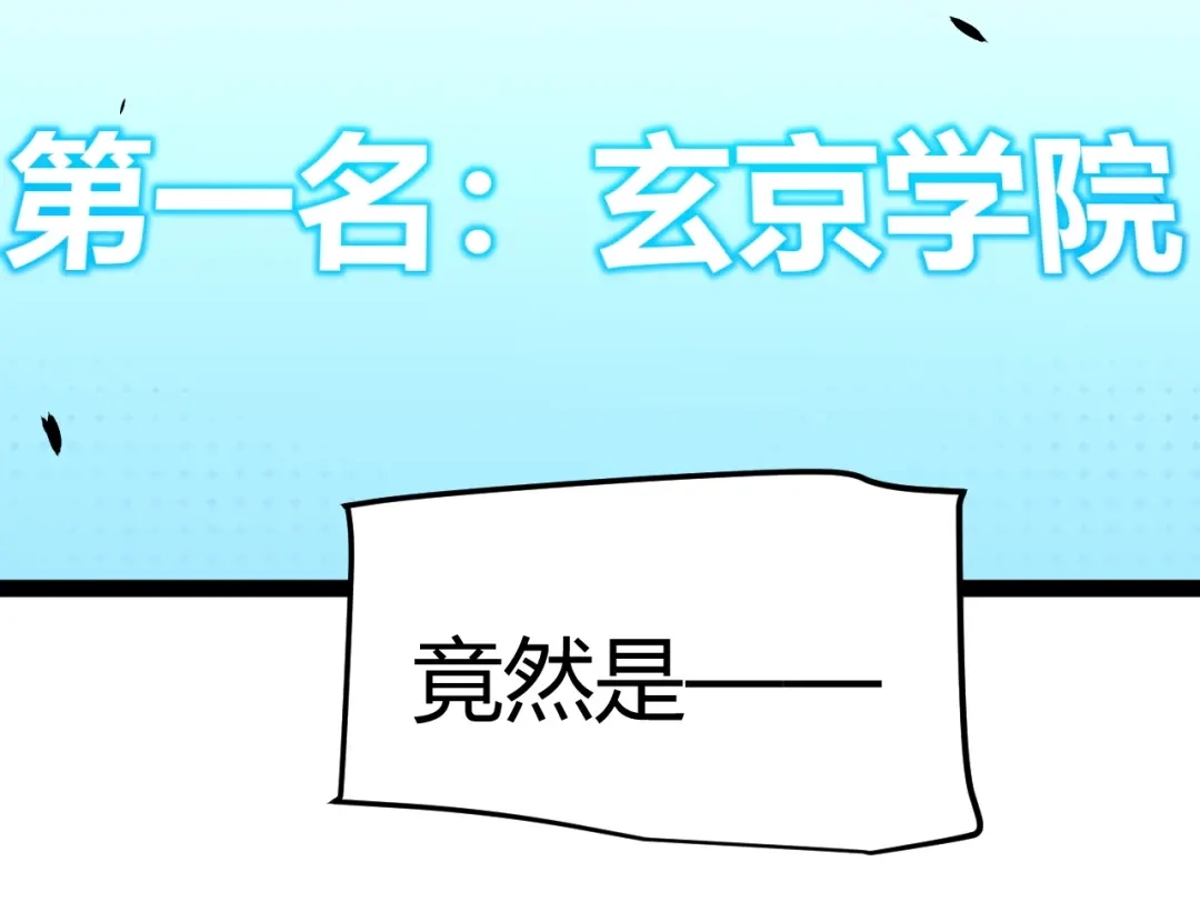 《我开局神话天赋，一剑斩神！》第33话 出乎意料的第一名！ 第118页