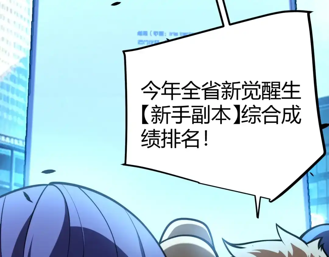 《我开局神话天赋，一剑斩神！》第33话 出乎意料的第一名！ 第116页