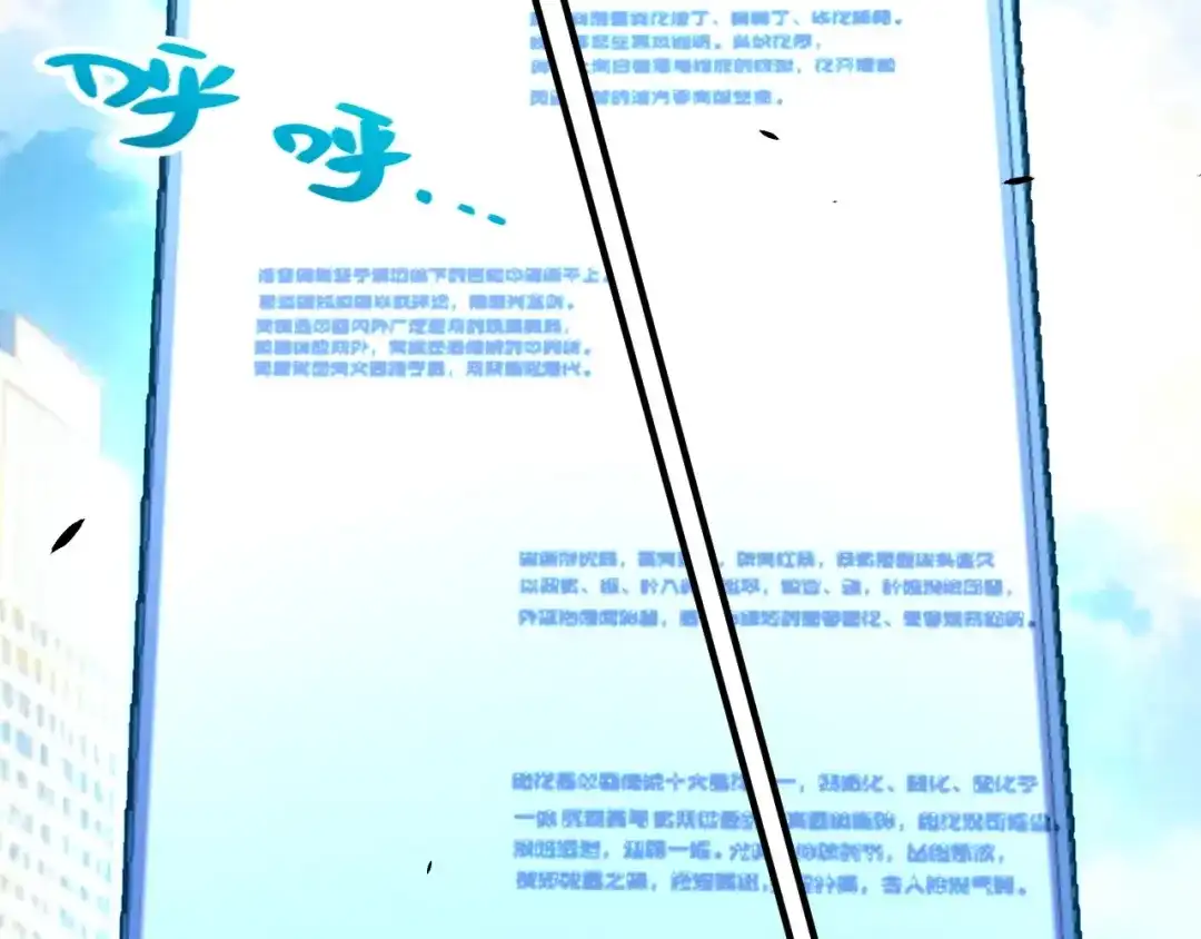 《我开局神话天赋，一剑斩神！》第33话 出乎意料的第一名！ 第115页