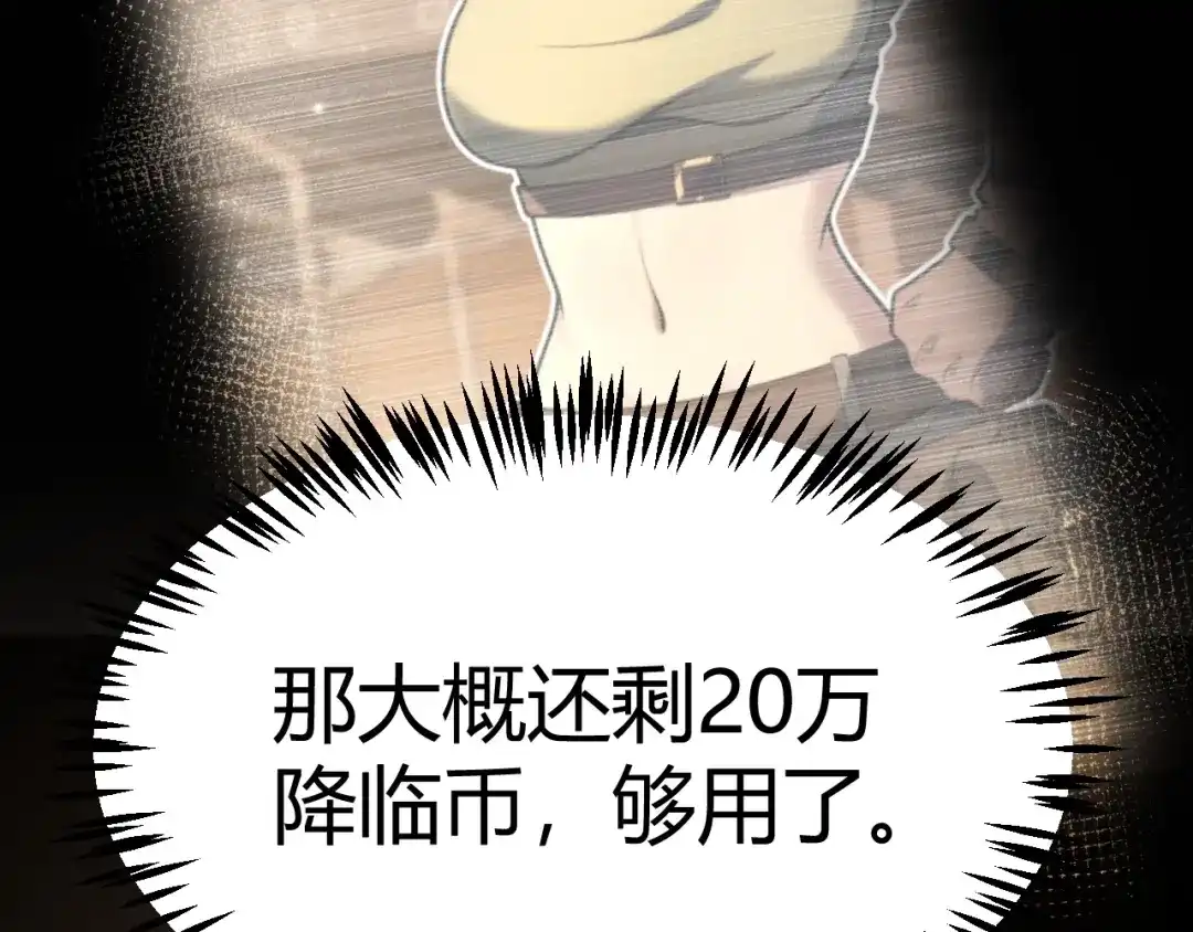 《我开局神话天赋，一剑斩神！》第33话 出乎意料的第一名！ 第10页