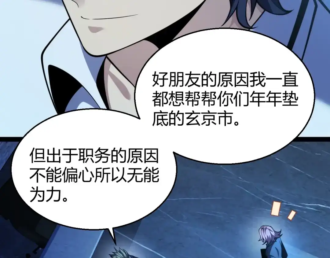 《我开局神话天赋，一剑斩神！》第33话 出乎意料的第一名！ 第101页