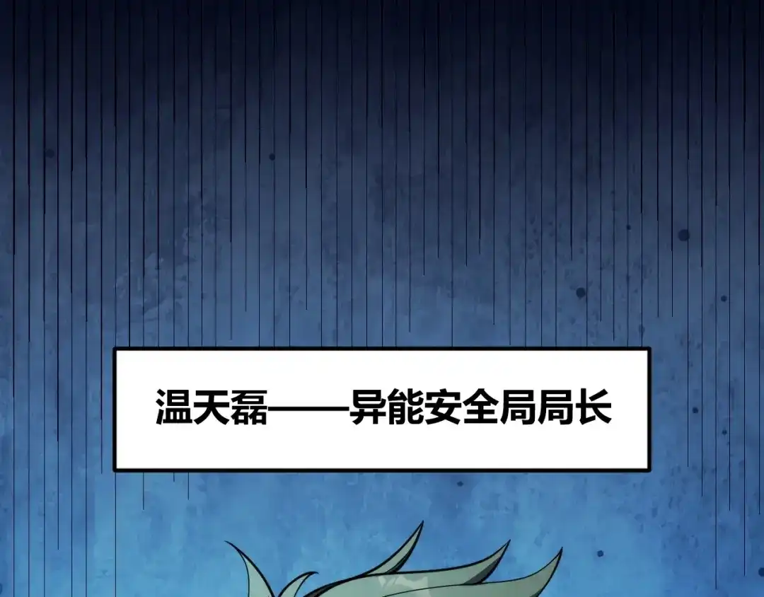 《我开局神话天赋，一剑斩神！》第33话 出乎意料的第一名！ 第80页