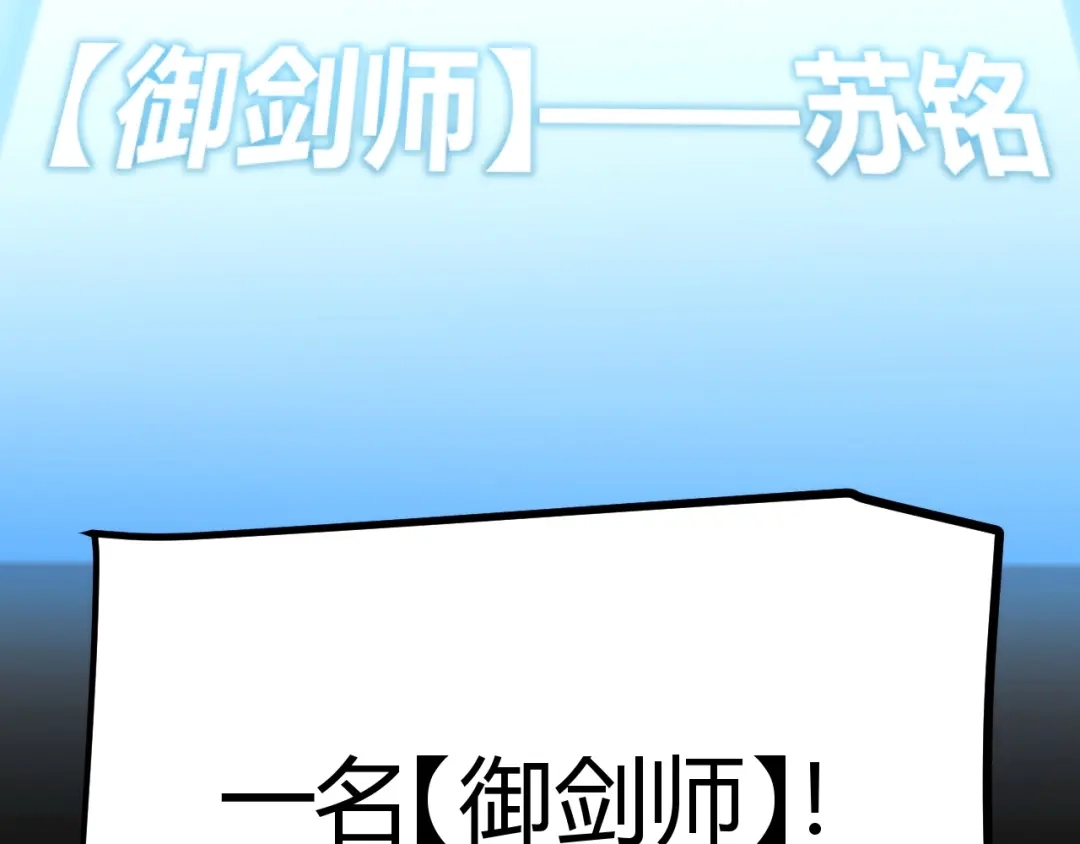 《我开局神话天赋，一剑斩神！》第33话 出乎意料的第一名！ 第120页