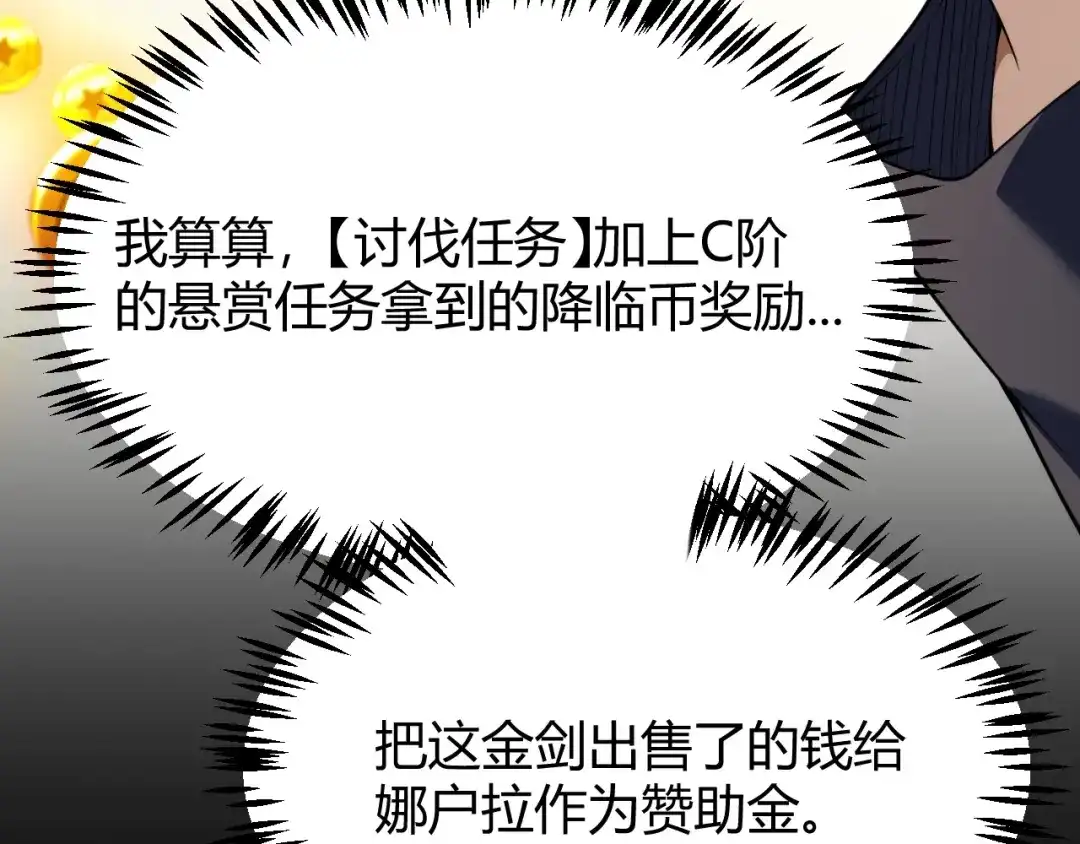 《我开局神话天赋，一剑斩神！》第33话 出乎意料的第一名！ 第8页