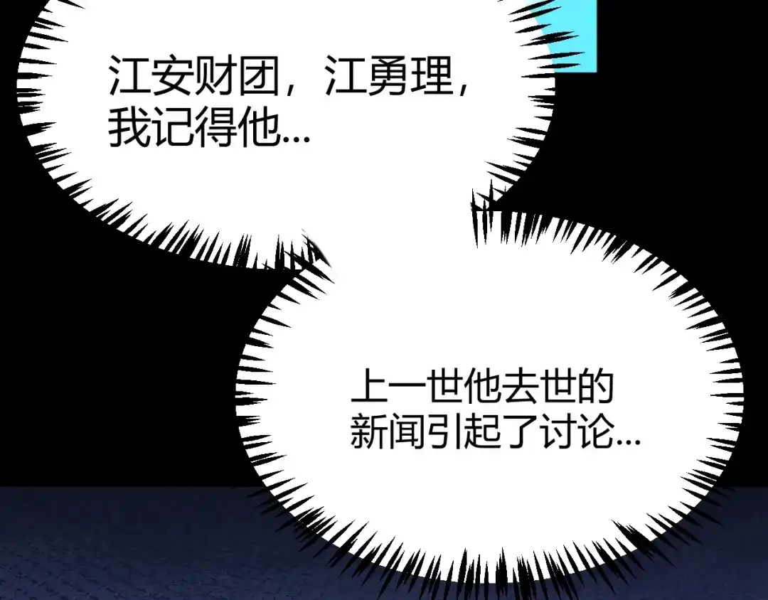 《我开局神话天赋，一剑斩神！》第33话 出乎意料的第一名！ 第16页