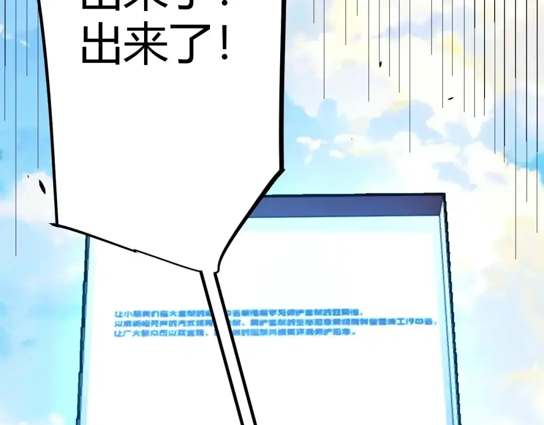 《我开局神话天赋，一剑斩神！》第33话 出乎意料的第一名！ 第114页