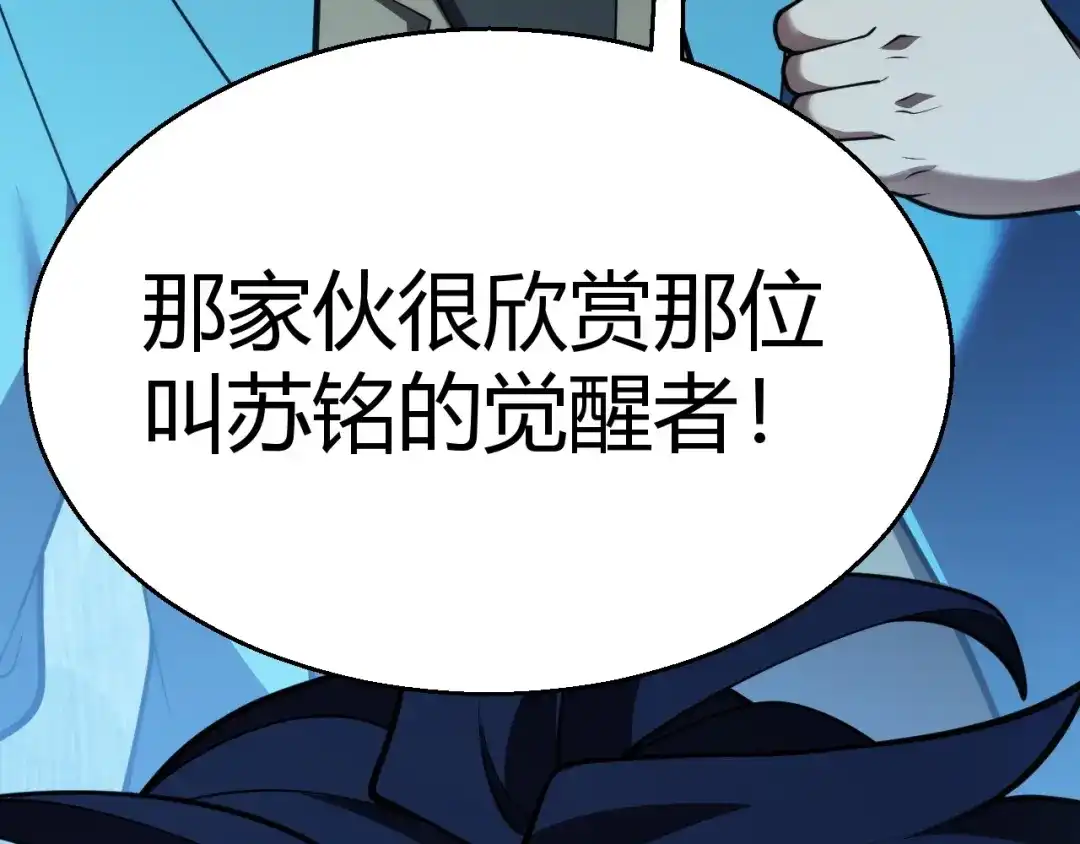 《我开局神话天赋，一剑斩神！》第33话 出乎意料的第一名！ 第99页