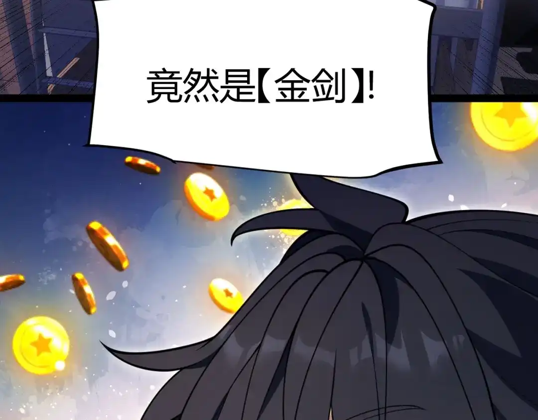 《我开局神话天赋，一剑斩神！》第33话 出乎意料的第一名！ 第6页