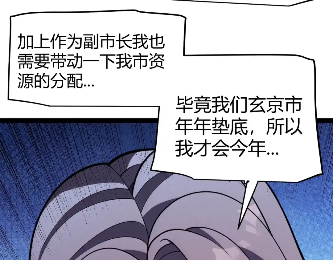 《我开局神话天赋，一剑斩神！》第33话 出乎意料的第一名！ 第76页