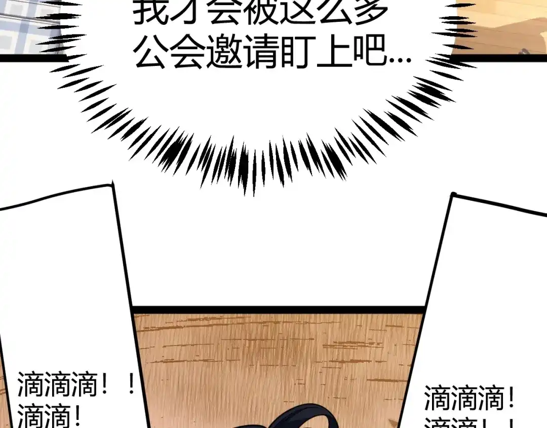 《我开局神话天赋，一剑斩神！》第33话 出乎意料的第一名！ 第161页