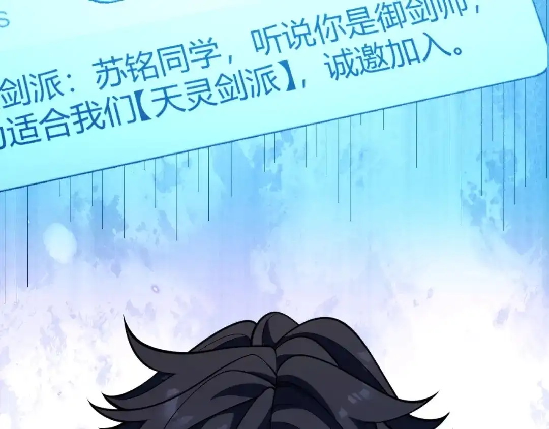 《我开局神话天赋，一剑斩神！》第33话 出乎意料的第一名！ 第141页