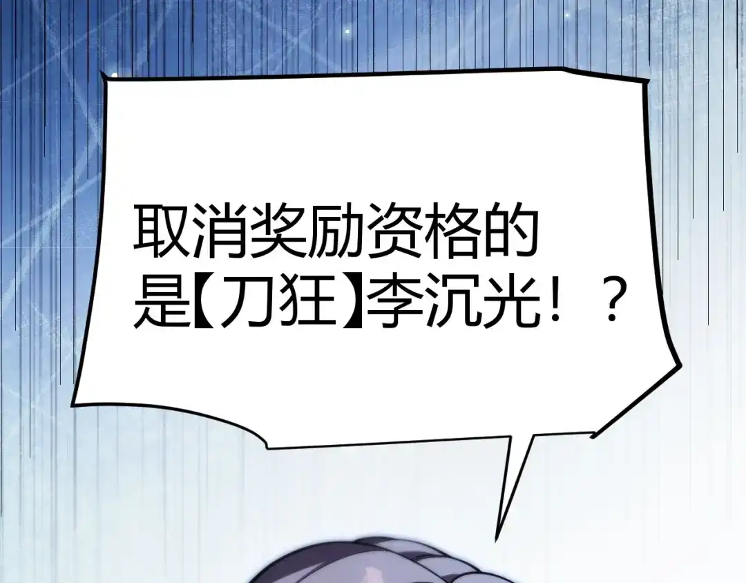 《我开局神话天赋，一剑斩神！》第33话 出乎意料的第一名！ 第86页