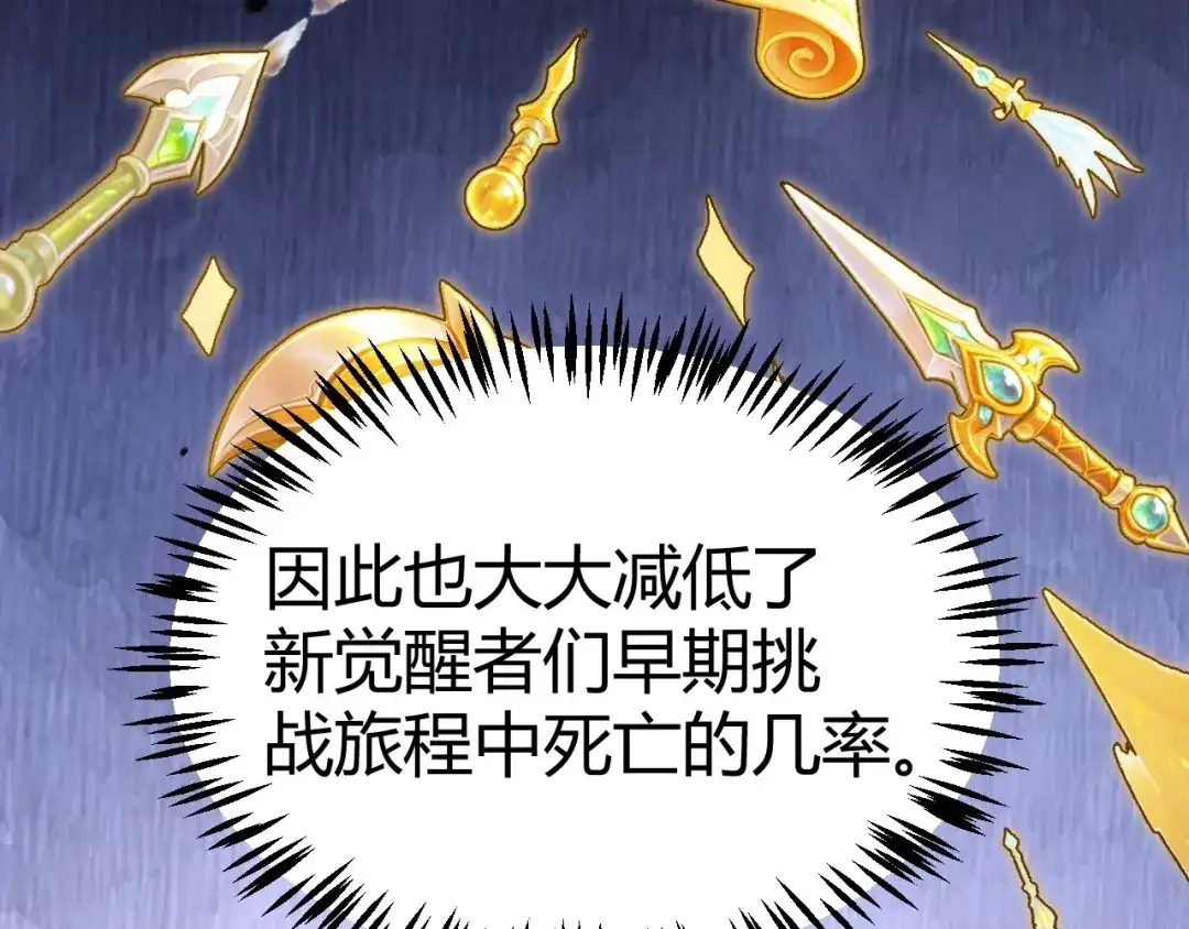 《我开局神话天赋，一剑斩神！》第33话 出乎意料的第一名！ 第151页