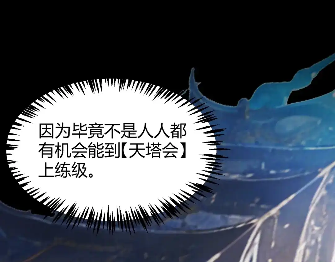 《我开局神话天赋，一剑斩神！》第33话 出乎意料的第一名！ 第148页
