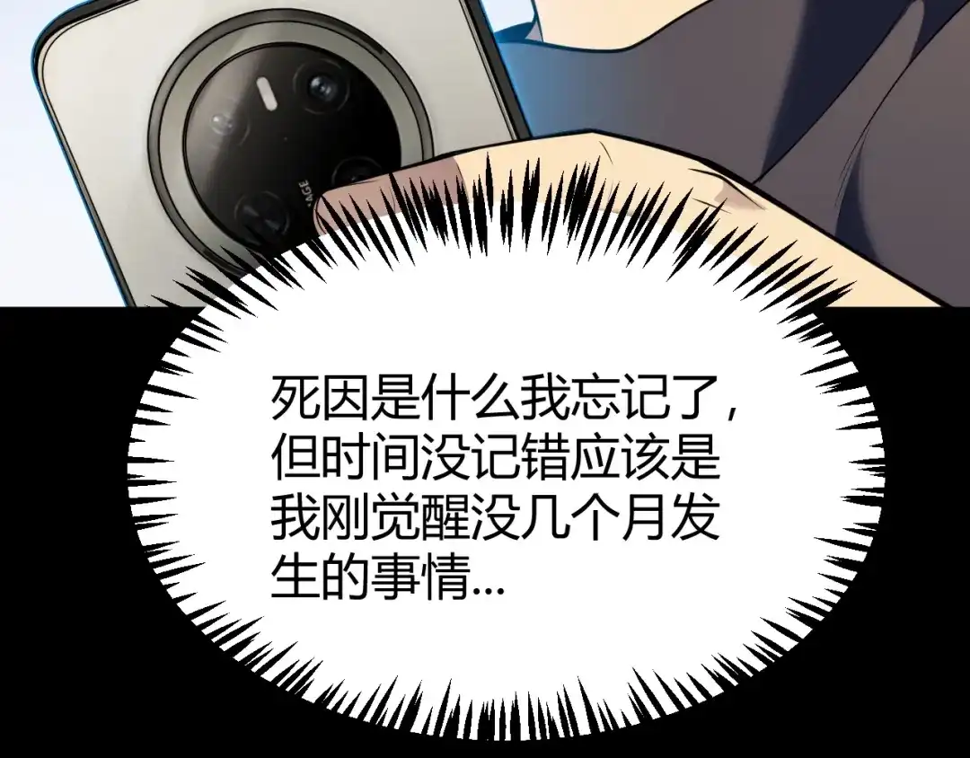 《我开局神话天赋，一剑斩神！》第33话 出乎意料的第一名！ 第18页