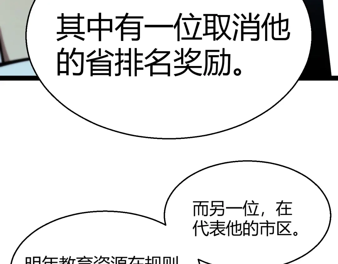 《我开局神话天赋，一剑斩神！》第33话 出乎意料的第一名！ 第69页
