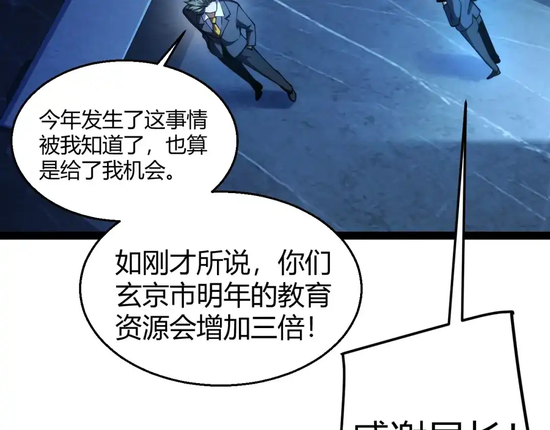 《我开局神话天赋，一剑斩神！》第33话 出乎意料的第一名！ 第102页