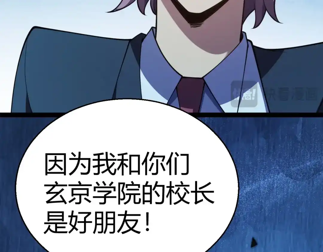《我开局神话天赋，一剑斩神！》第33话 出乎意料的第一名！ 第95页