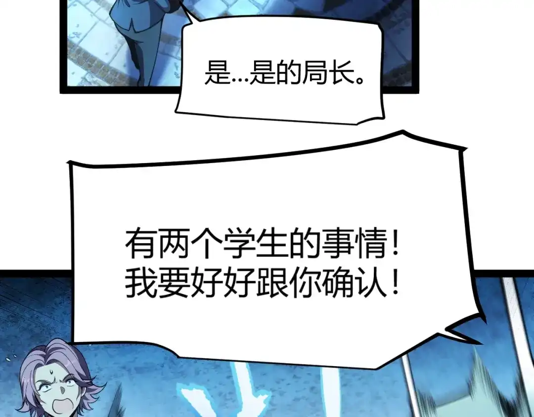 《我开局神话天赋，一剑斩神！》第33话 出乎意料的第一名！ 第42页