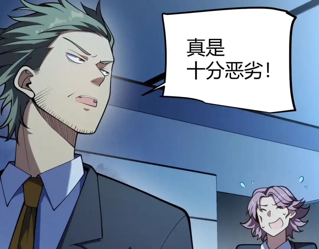 《我开局神话天赋，一剑斩神！》第33话 出乎意料的第一名！ 第92页