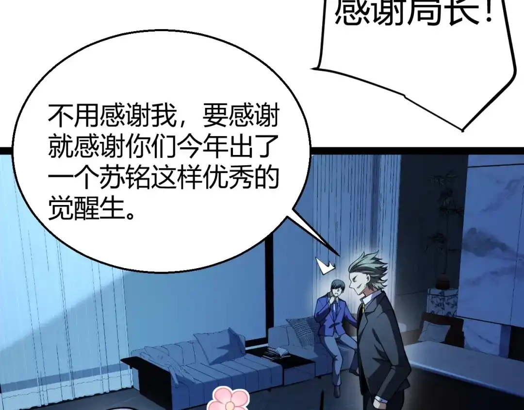 《我开局神话天赋，一剑斩神！》第33话 出乎意料的第一名！ 第103页