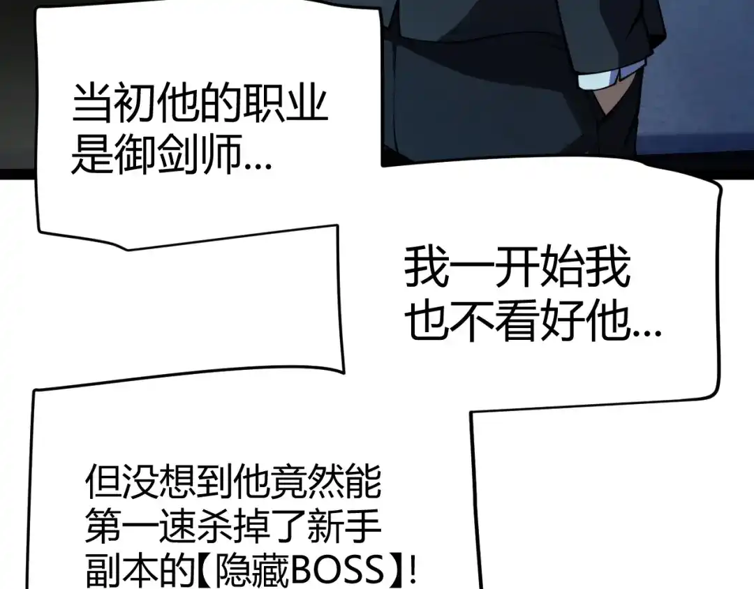 《我开局神话天赋，一剑斩神！》第33话 出乎意料的第一名！ 第73页