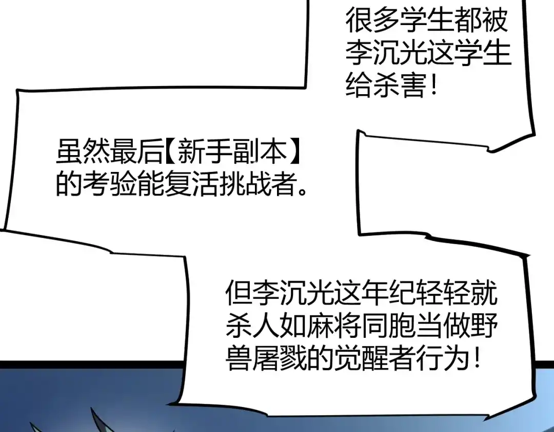 《我开局神话天赋，一剑斩神！》第33话 出乎意料的第一名！ 第91页