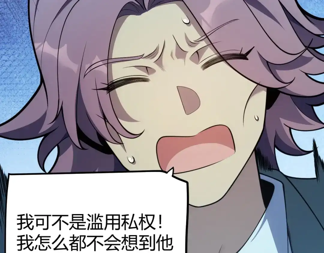 《我开局神话天赋，一剑斩神！》第33话 出乎意料的第一名！ 第77页