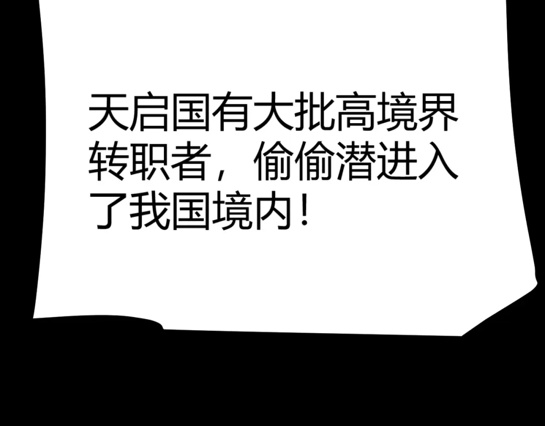 《我开局神话天赋，一剑斩神！》第33话 出乎意料的第一名！ 第111页