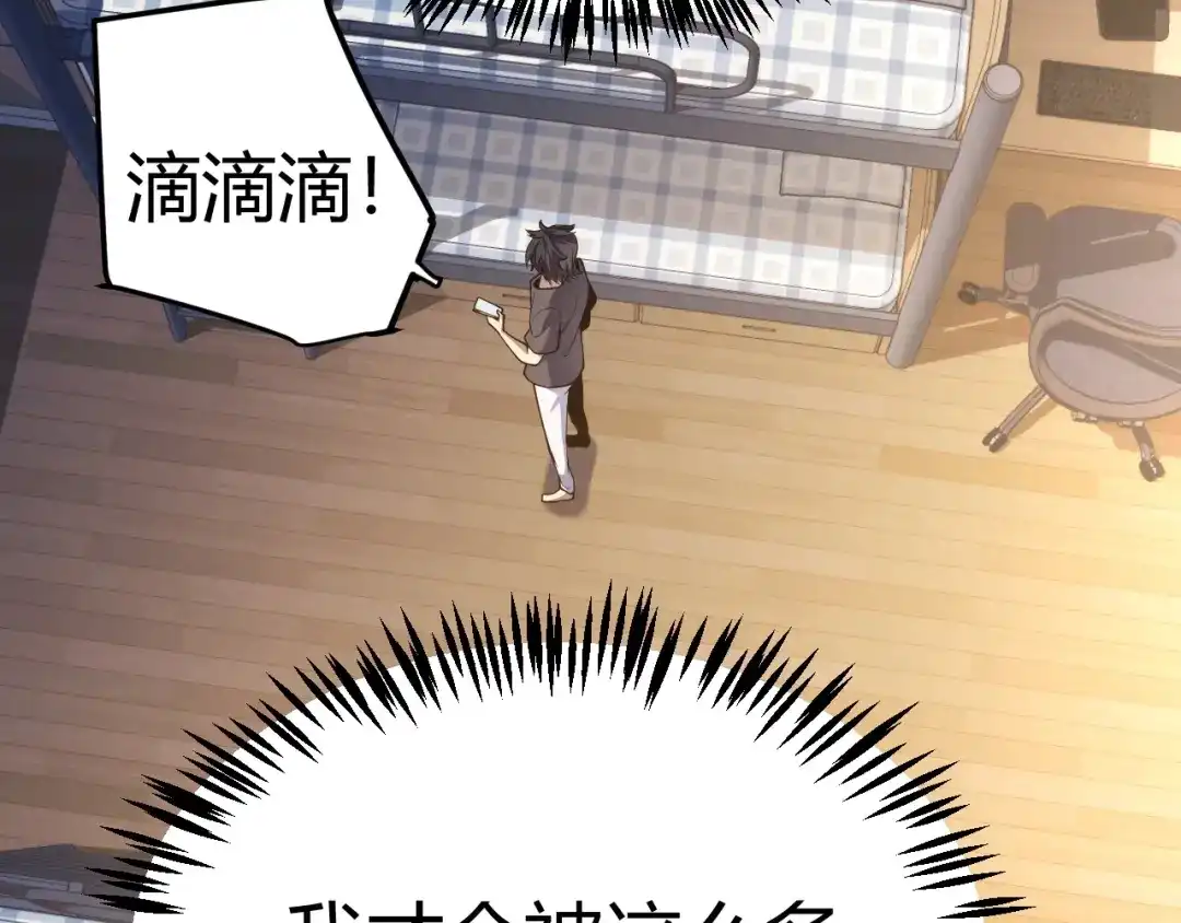 《我开局神话天赋，一剑斩神！》第33话 出乎意料的第一名！ 第160页