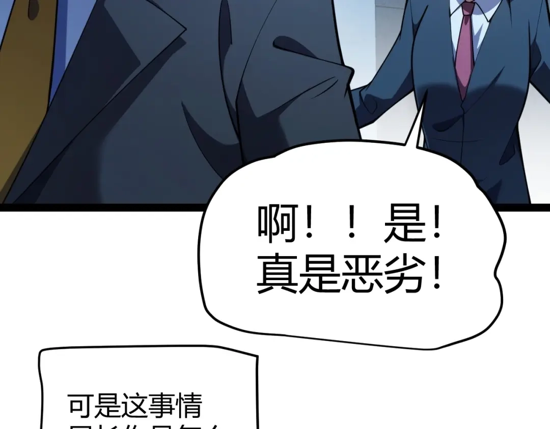 《我开局神话天赋，一剑斩神！》第33话 出乎意料的第一名！ 第93页