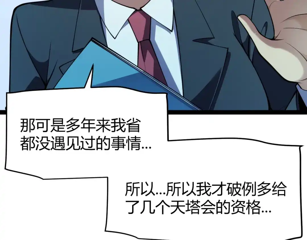 《我开局神话天赋，一剑斩神！》第33话 出乎意料的第一名！ 第75页