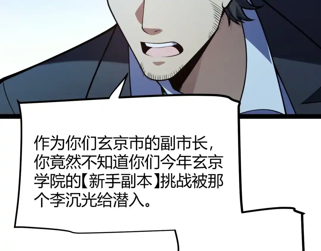 《我开局神话天赋，一剑斩神！》第33话 出乎意料的第一名！ 第90页