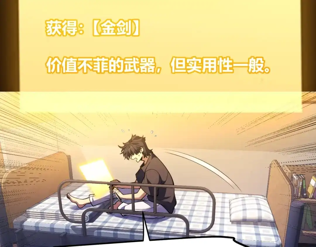 《我开局神话天赋，一剑斩神！》第33话 出乎意料的第一名！ 第5页