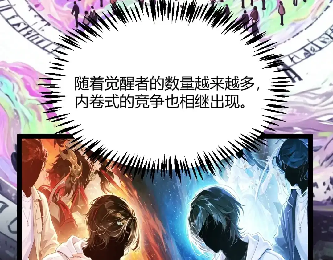 《我开局神话天赋，一剑斩神！》第33话 出乎意料的第一名！ 第155页