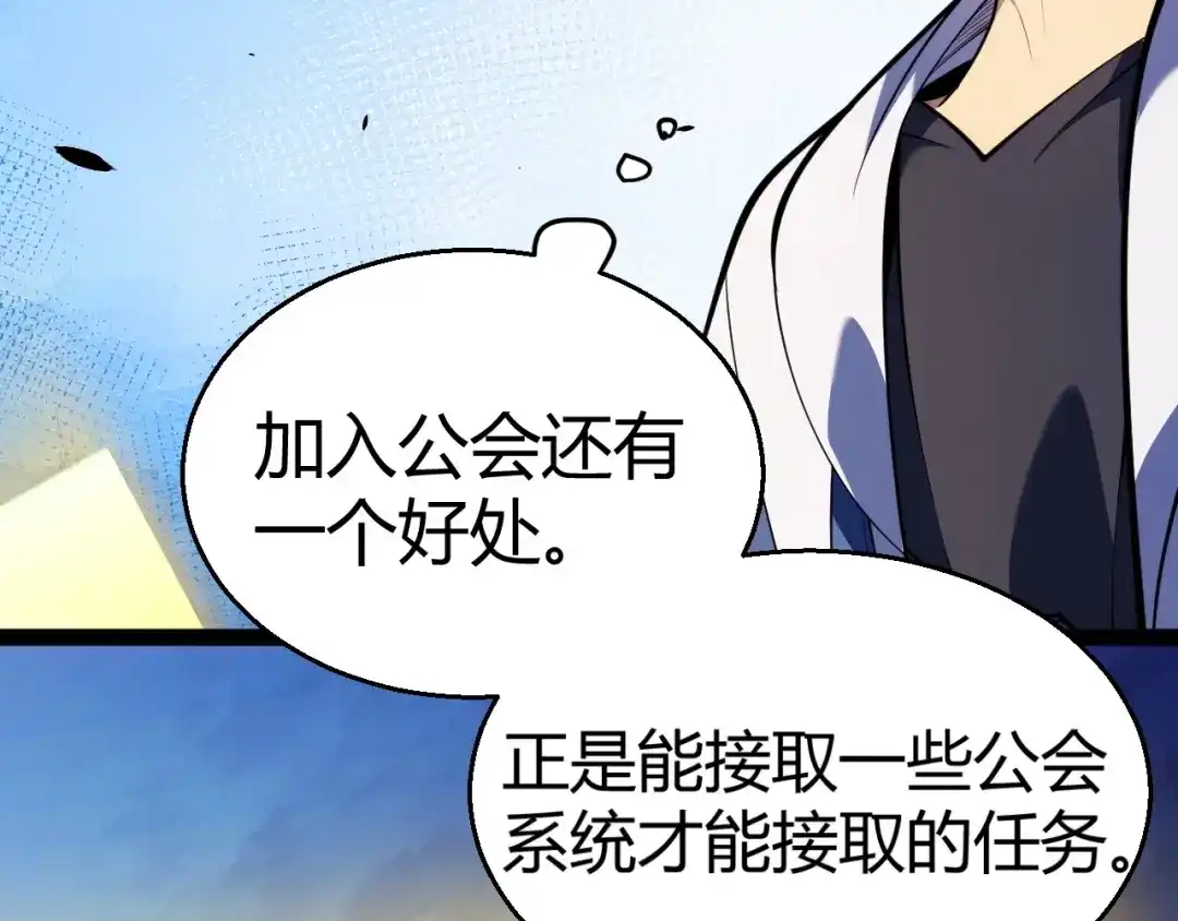 《我开局神话天赋，一剑斩神！》第34话 新觉醒生背后的阴谋！ 第45页