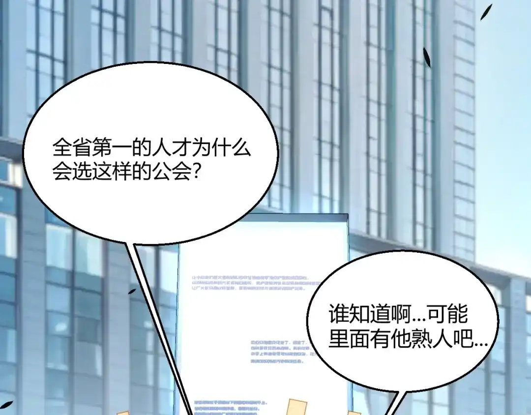 《我开局神话天赋，一剑斩神！》第34话 新觉醒生背后的阴谋！ 第33页