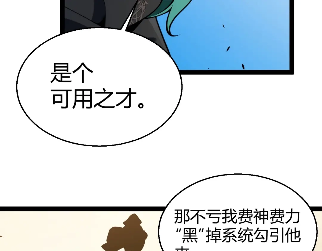 《我开局神话天赋，一剑斩神！》第34话 新觉醒生背后的阴谋！ 第103页