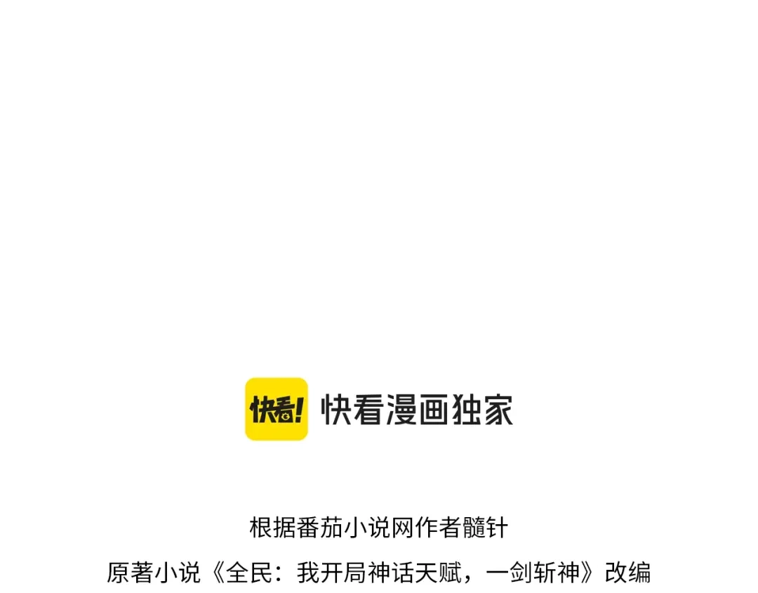 《我开局神话天赋，一剑斩神！》第34话 新觉醒生背后的阴谋！ 第4页