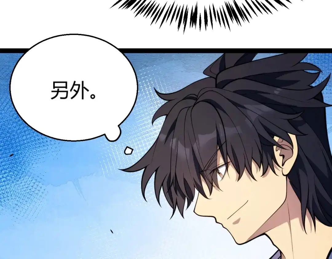 《我开局神话天赋，一剑斩神！》第34话 新觉醒生背后的阴谋！ 第44页