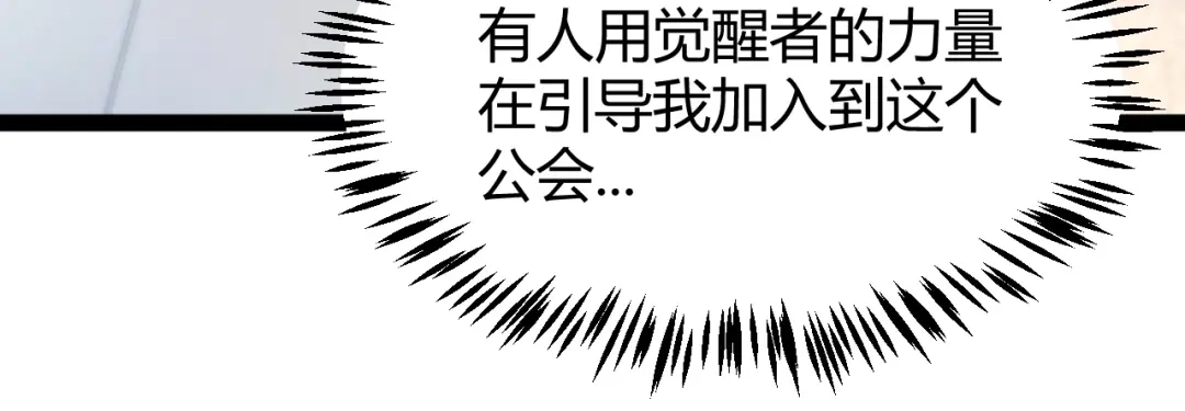 《我开局神话天赋，一剑斩神！》第34话 新觉醒生背后的阴谋！ 第141页
